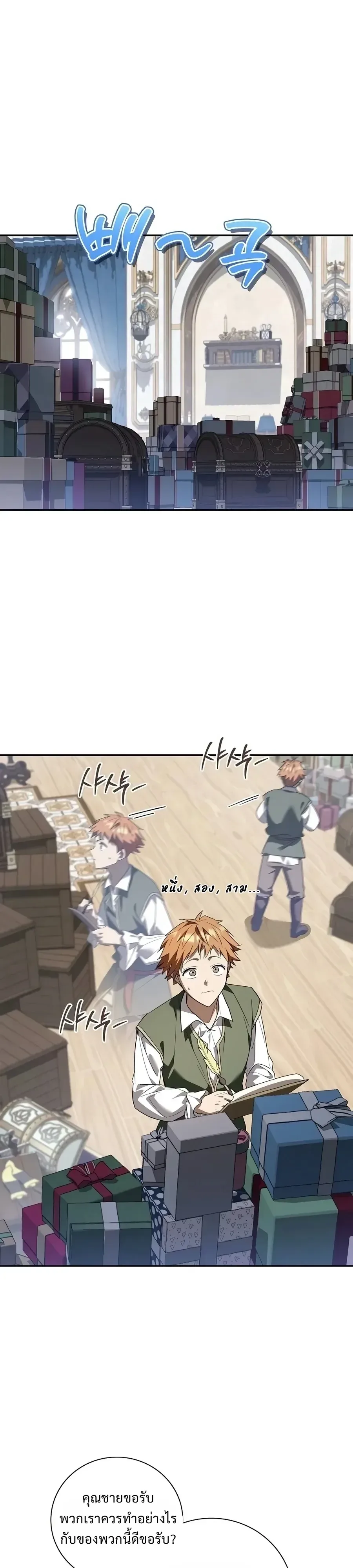 I Was Reincarnated as the Third Son of a Duke เกิดใหม่ทีดันเป็นบุตรชายคนที่สามของท่านดยุคซะงั้น ตอนที่ 53 หน้า 16