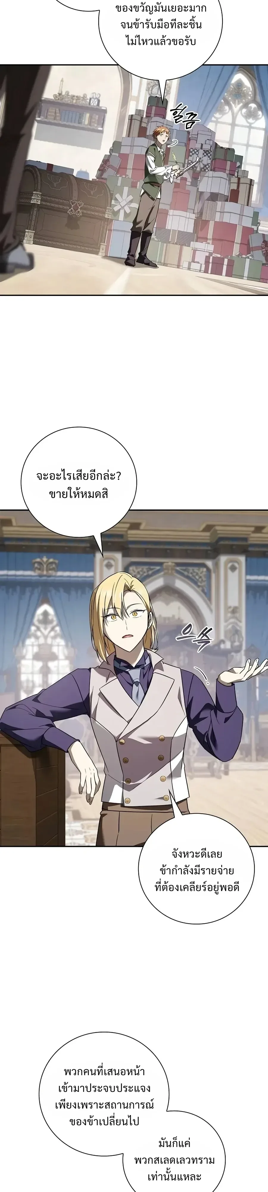 I Was Reincarnated as the Third Son of a Duke เกิดใหม่ทีดันเป็นบุตรชายคนที่สามของท่านดยุคซะงั้น ตอนที่ 53 หน้า 17