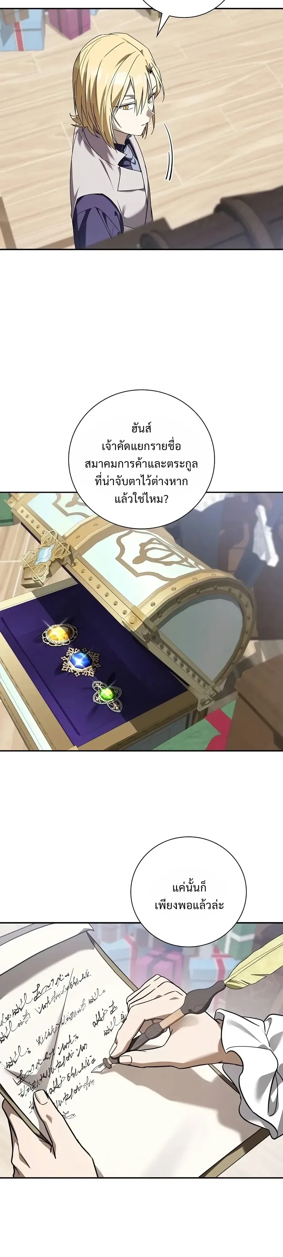 I Was Reincarnated as the Third Son of a Duke เกิดใหม่ทีดันเป็นบุตรชายคนที่สามของท่านดยุคซะงั้น ตอนที่ 53 หน้า 18