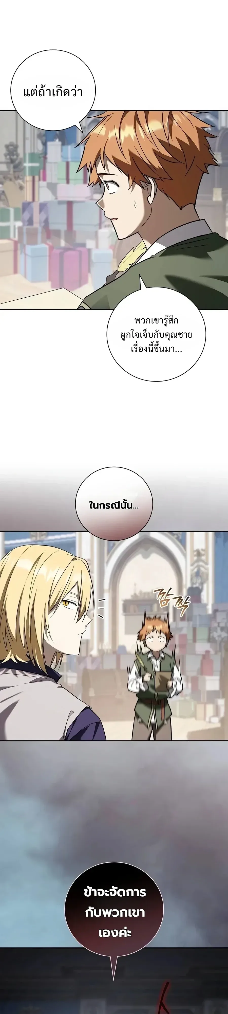 I Was Reincarnated as the Third Son of a Duke เกิดใหม่ทีดันเป็นบุตรชายคนที่สามของท่านดยุคซะงั้น ตอนที่ 53 หน้า 19