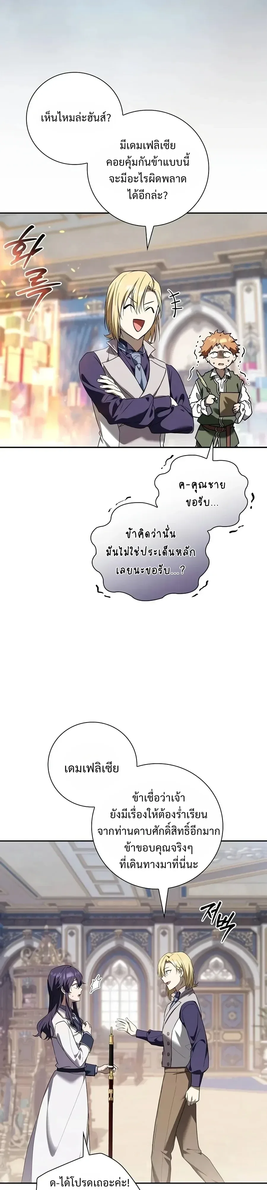 I Was Reincarnated as the Third Son of a Duke เกิดใหม่ทีดันเป็นบุตรชายคนที่สามของท่านดยุคซะงั้น ตอนที่ 53 หน้า 21