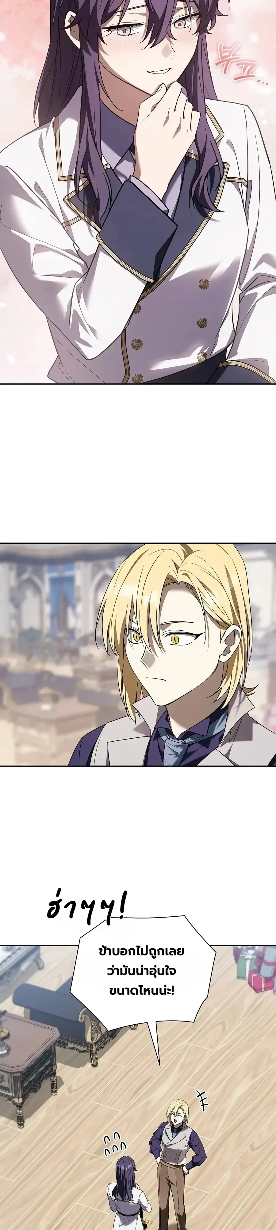 I Was Reincarnated as the Third Son of a Duke เกิดใหม่ทีดันเป็นบุตรชายคนที่สามของท่านดยุคซะงั้น ตอนที่ 53 หน้า 24
