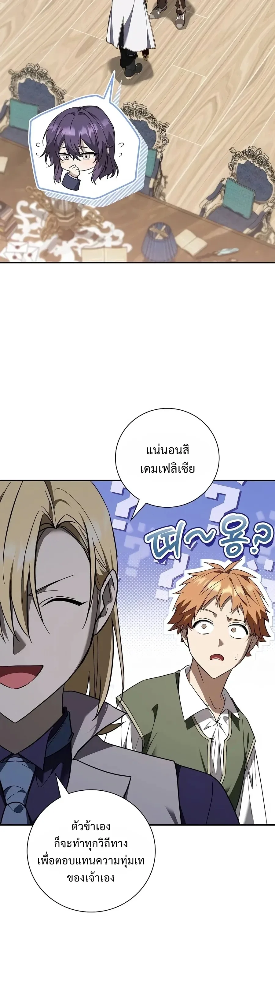 I Was Reincarnated as the Third Son of a Duke เกิดใหม่ทีดันเป็นบุตรชายคนที่สามของท่านดยุคซะงั้น ตอนที่ 53 หน้า 25