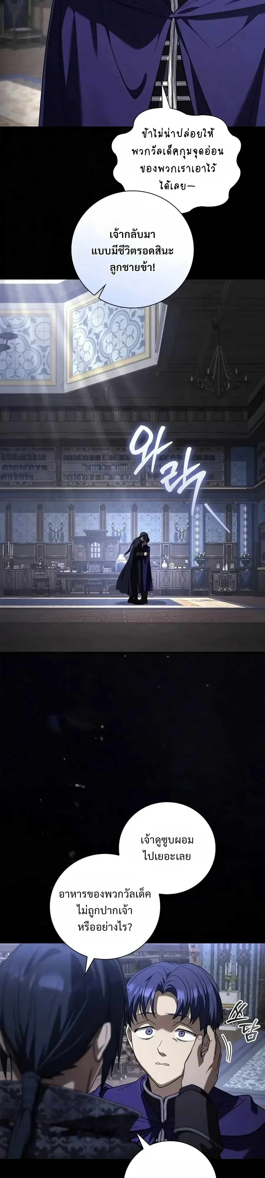I Was Reincarnated as the Third Son of a Duke เกิดใหม่ทีดันเป็นบุตรชายคนที่สามของท่านดยุคซะงั้น ตอนที่ 53 หน้า 29