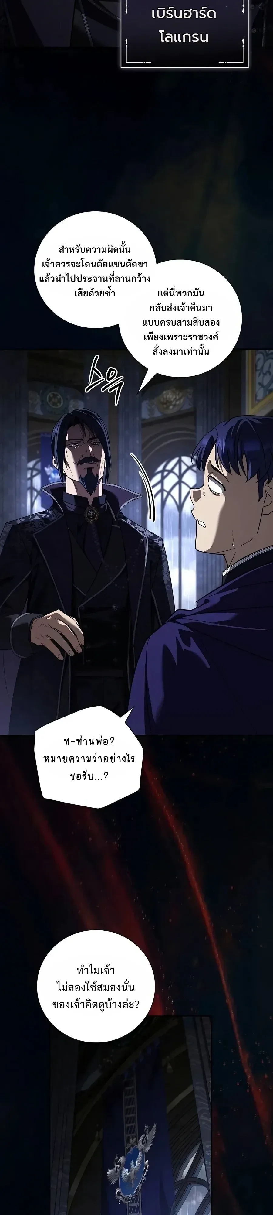 I Was Reincarnated as the Third Son of a Duke เกิดใหม่ทีดันเป็นบุตรชายคนที่สามของท่านดยุคซะงั้น ตอนที่ 53 หน้า 32