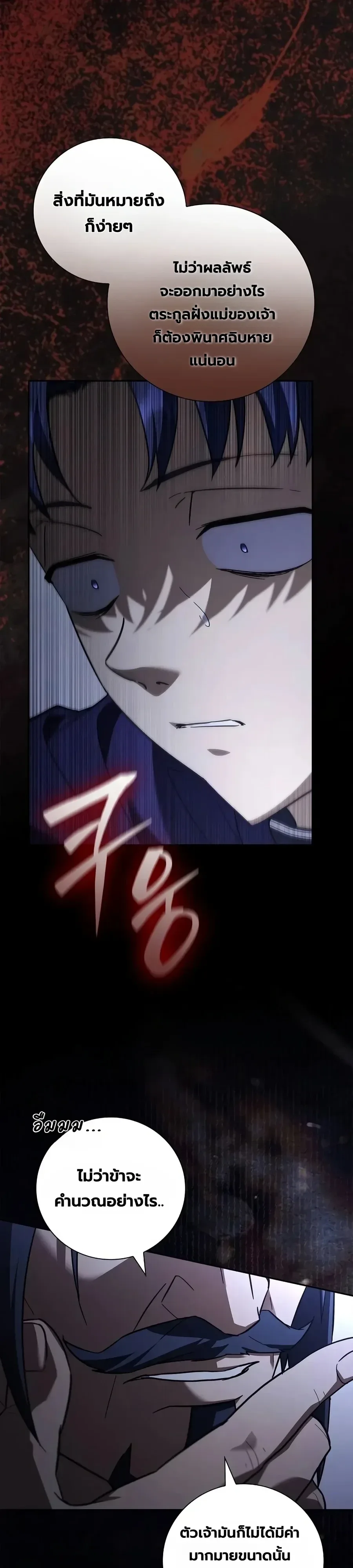 I Was Reincarnated as the Third Son of a Duke เกิดใหม่ทีดันเป็นบุตรชายคนที่สามของท่านดยุคซะงั้น ตอนที่ 53 หน้า 34