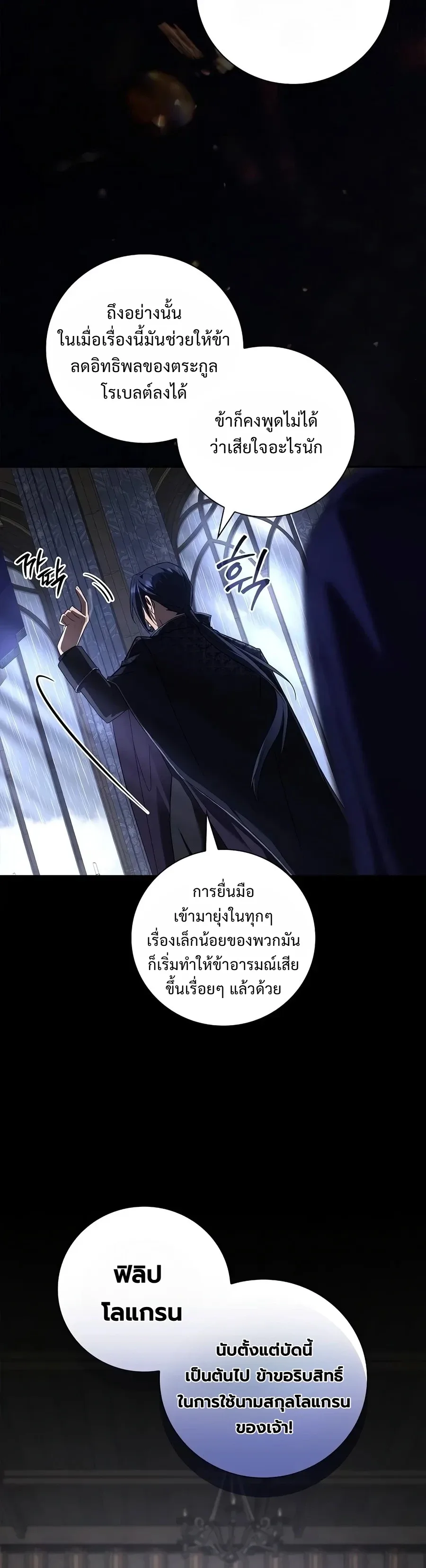 I Was Reincarnated as the Third Son of a Duke เกิดใหม่ทีดันเป็นบุตรชายคนที่สามของท่านดยุคซะงั้น ตอนที่ 53 หน้า 35