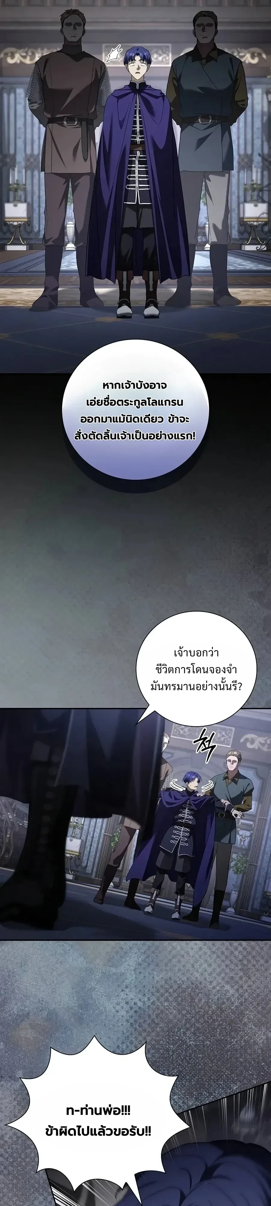 I Was Reincarnated as the Third Son of a Duke เกิดใหม่ทีดันเป็นบุตรชายคนที่สามของท่านดยุคซะงั้น ตอนที่ 53 หน้า 36