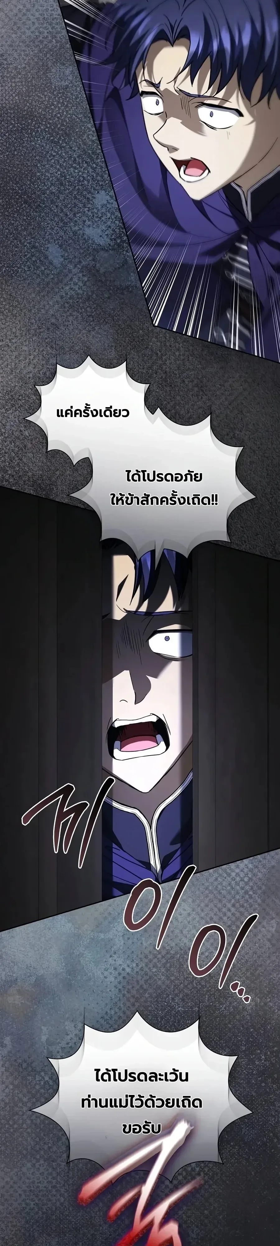 I Was Reincarnated as the Third Son of a Duke เกิดใหม่ทีดันเป็นบุตรชายคนที่สามของท่านดยุคซะงั้น ตอนที่ 53 หน้า 37