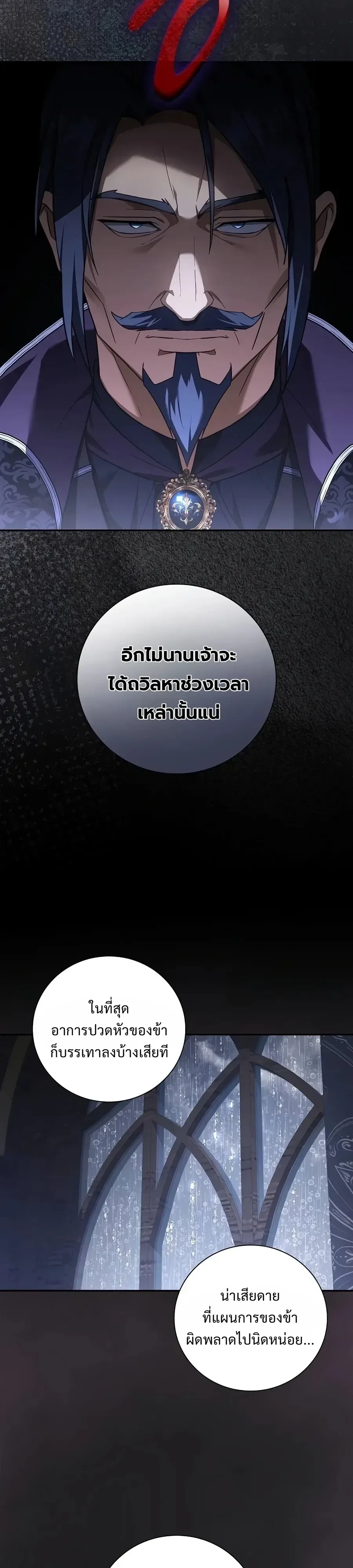 I Was Reincarnated as the Third Son of a Duke เกิดใหม่ทีดันเป็นบุตรชายคนที่สามของท่านดยุคซะงั้น ตอนที่ 53 หน้า 38