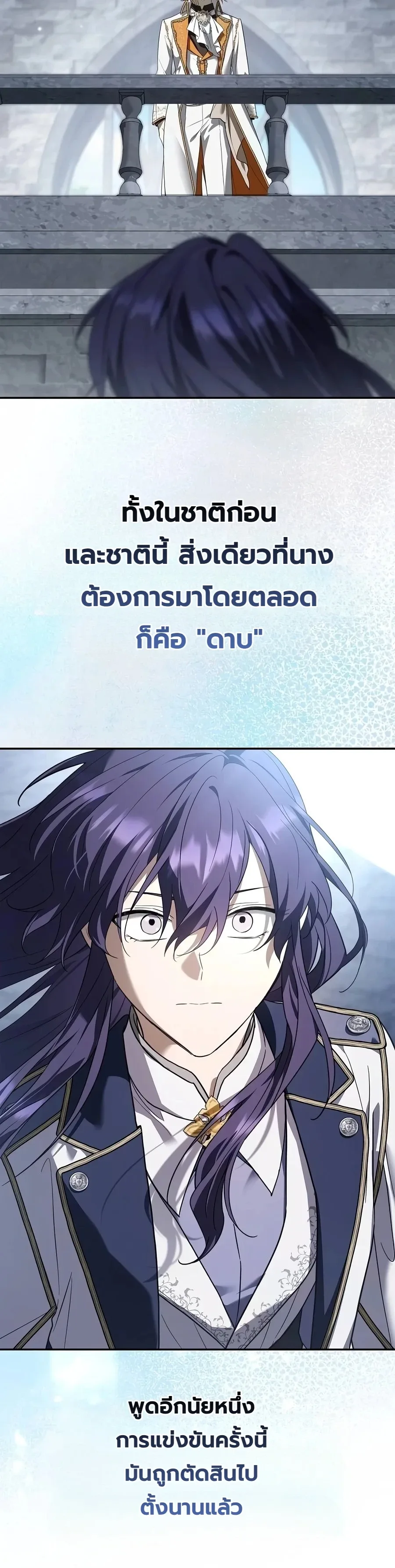 I Was Reincarnated as the Third Son of a Duke เกิดใหม่ทีดันเป็นบุตรชายคนที่สามของท่านดยุคซะงั้น ตอนที่ 53 หน้า 5