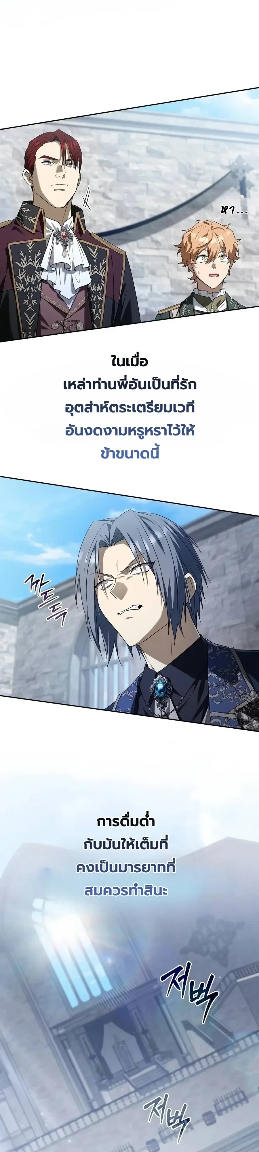 I Was Reincarnated as the Third Son of a Duke เกิดใหม่ทีดันเป็นบุตรชายคนที่สามของท่านดยุคซะงั้น ตอนที่ 53 หน้า 6