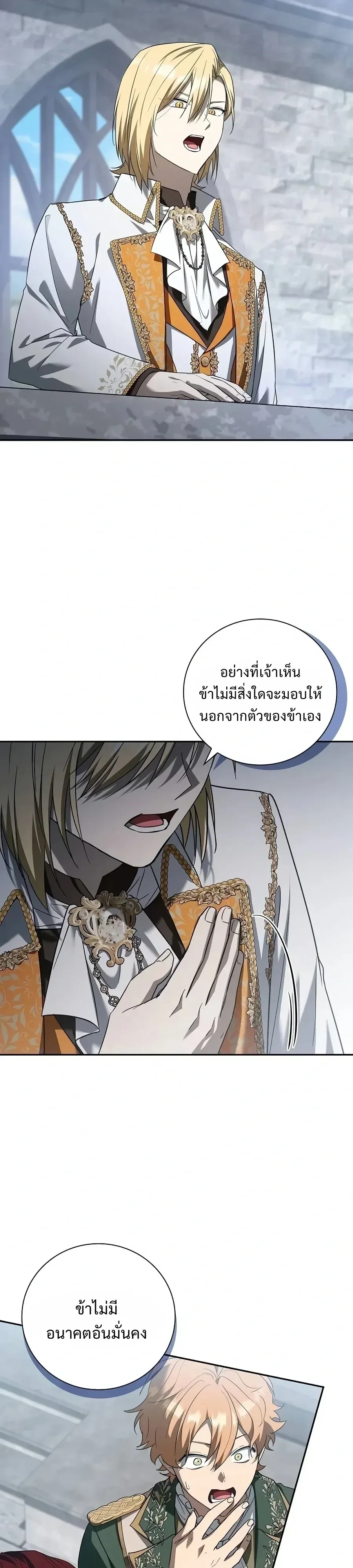 I Was Reincarnated as the Third Son of a Duke เกิดใหม่ทีดันเป็นบุตรชายคนที่สามของท่านดยุคซะงั้น ตอนที่ 53 หน้า 8