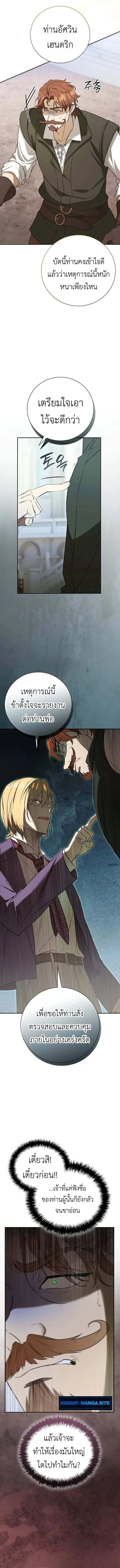 I Was Reincarnated as the Third Son of a Duke เกิดใหม่ทีดันเป็นบุตรชายคนที่สามของท่านดยุคซะงั้น ตอนที่ 6 หน้า 16