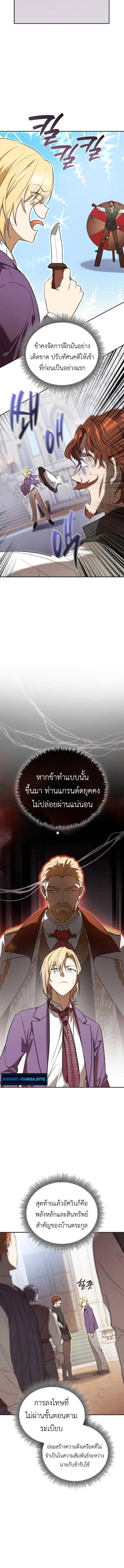 I Was Reincarnated as the Third Son of a Duke เกิดใหม่ทีดันเป็นบุตรชายคนที่สามของท่านดยุคซะงั้น ตอนที่ 6 หน้า 4