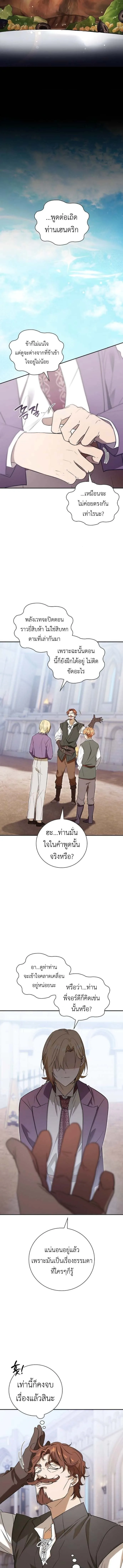 I Was Reincarnated as the Third Son of a Duke เกิดใหม่ทีดันเป็นบุตรชายคนที่สามของท่านดยุคซะงั้น ตอนที่ 6 หน้า 9