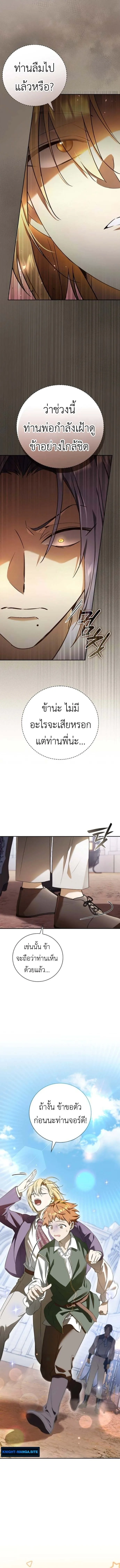I Was Reincarnated as the Third Son of a Duke เกิดใหม่ทีดันเป็นบุตรชายคนที่สามของท่านดยุคซะงั้น ตอนที่ 7 หน้า 12