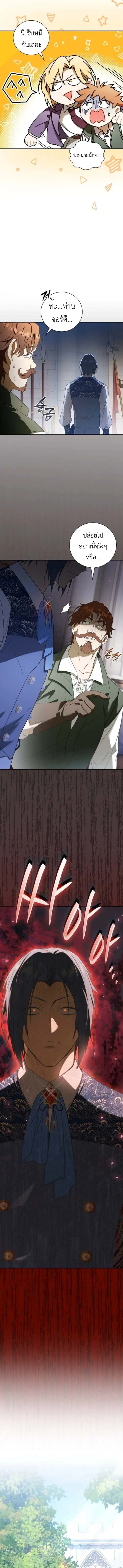 I Was Reincarnated as the Third Son of a Duke เกิดใหม่ทีดันเป็นบุตรชายคนที่สามของท่านดยุคซะงั้น ตอนที่ 7 หน้า 13