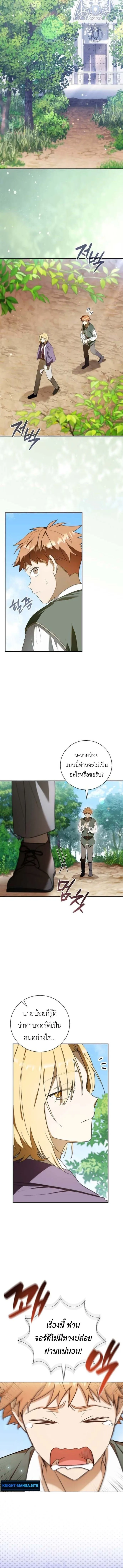 I Was Reincarnated as the Third Son of a Duke เกิดใหม่ทีดันเป็นบุตรชายคนที่สามของท่านดยุคซะงั้น ตอนที่ 7 หน้า 14