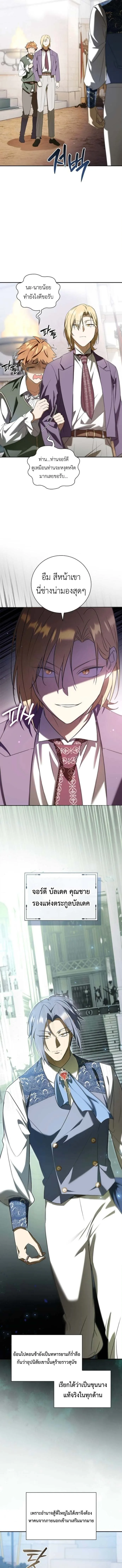I Was Reincarnated as the Third Son of a Duke เกิดใหม่ทีดันเป็นบุตรชายคนที่สามของท่านดยุคซะงั้น ตอนที่ 7 หน้า 3