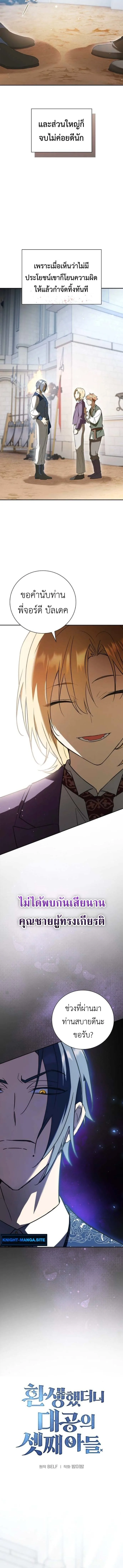 I Was Reincarnated as the Third Son of a Duke เกิดใหม่ทีดันเป็นบุตรชายคนที่สามของท่านดยุคซะงั้น ตอนที่ 7 หน้า 4