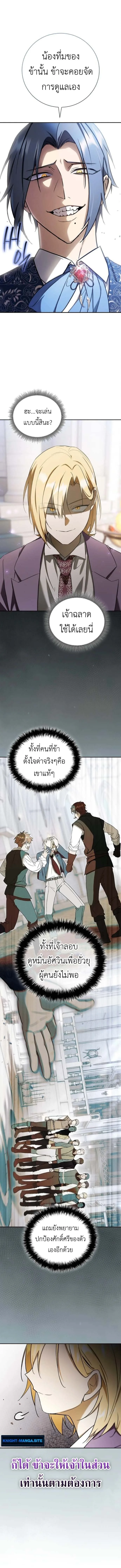 I Was Reincarnated as the Third Son of a Duke เกิดใหม่ทีดันเป็นบุตรชายคนที่สามของท่านดยุคซะงั้น ตอนที่ 7 หน้า 8