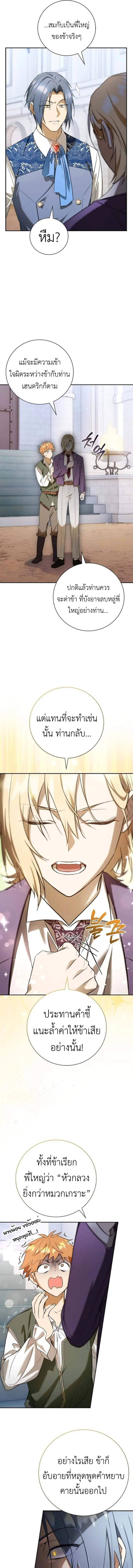 I Was Reincarnated as the Third Son of a Duke เกิดใหม่ทีดันเป็นบุตรชายคนที่สามของท่านดยุคซะงั้น ตอนที่ 7 หน้า 9