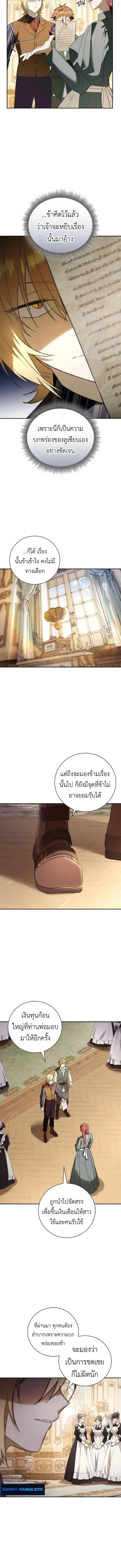I Was Reincarnated as the Third Son of a Duke เกิดใหม่ทีดันเป็นบุตรชายคนที่สามของท่านดยุคซะงั้น ตอนที่ 8 หน้า 10