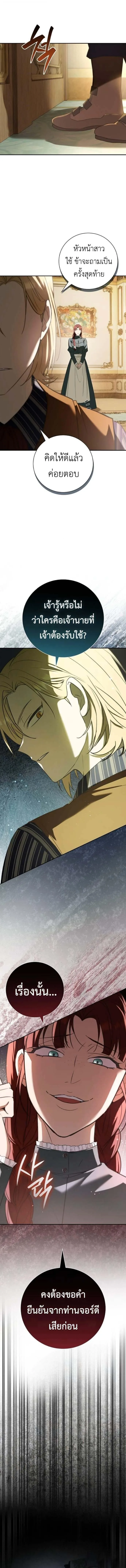 I Was Reincarnated as the Third Son of a Duke เกิดใหม่ทีดันเป็นบุตรชายคนที่สามของท่านดยุคซะงั้น ตอนที่ 8 หน้า 13
