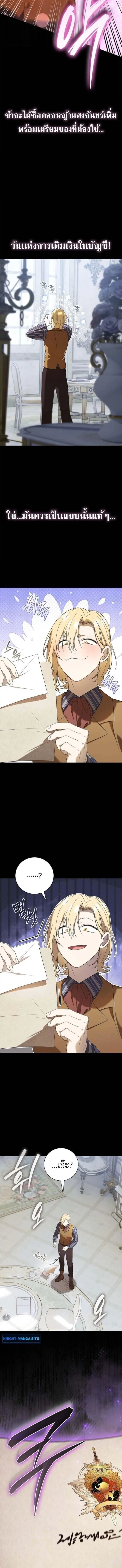 I Was Reincarnated as the Third Son of a Duke เกิดใหม่ทีดันเป็นบุตรชายคนที่สามของท่านดยุคซะงั้น ตอนที่ 8 หน้า 4