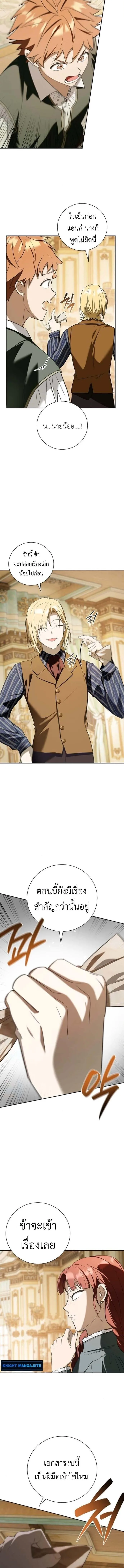 I Was Reincarnated as the Third Son of a Duke เกิดใหม่ทีดันเป็นบุตรชายคนที่สามของท่านดยุคซะงั้น ตอนที่ 8 หน้า 8