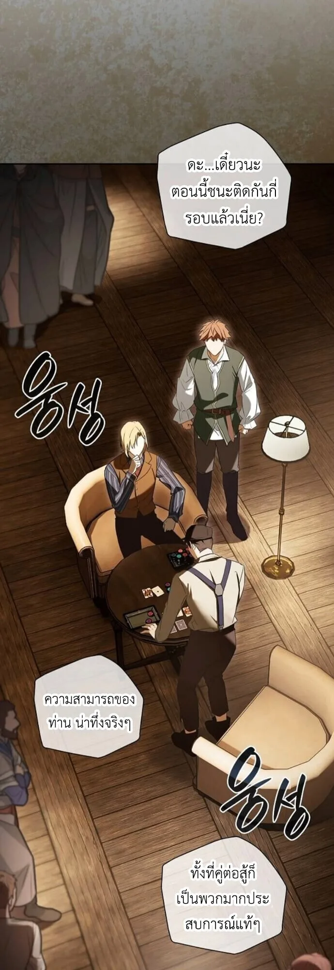 I Was Reincarnated as the Third Son of a Duke เกิดใหม่ทีดันเป็นบุตรชายคนที่สามของท่านดยุคซะงั้น ตอนที่ 9 หน้า 15
