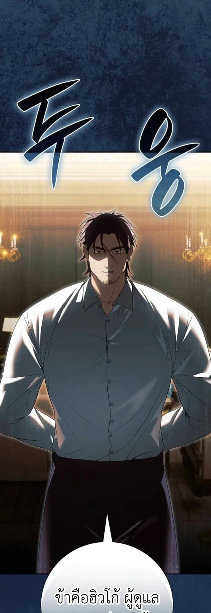 I Was Reincarnated as the Third Son of a Duke เกิดใหม่ทีดันเป็นบุตรชายคนที่สามของท่านดยุคซะงั้น ตอนที่ 9 หน้า 27