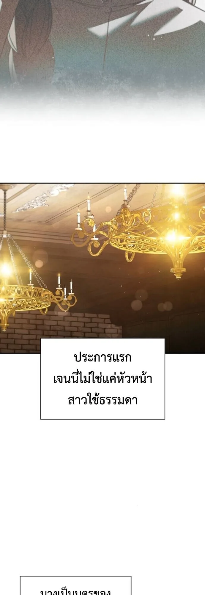 I Was Reincarnated as the Third Son of a Duke เกิดใหม่ทีดันเป็นบุตรชายคนที่สามของท่านดยุคซะงั้น ตอนที่ 9 หน้า 3