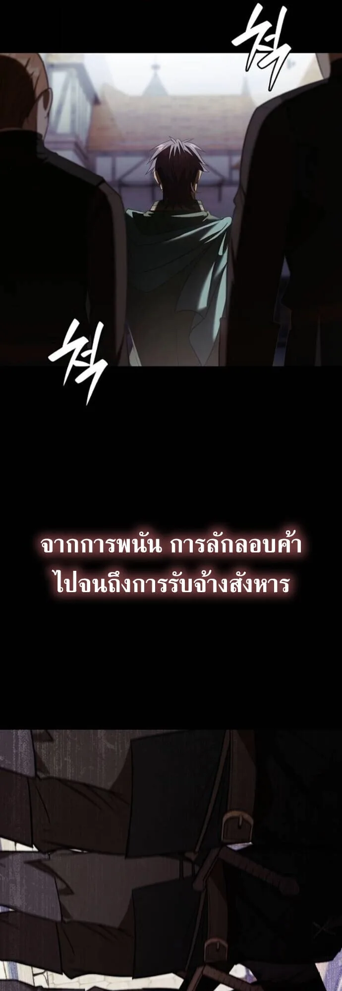 I Was Reincarnated as the Third Son of a Duke เกิดใหม่ทีดันเป็นบุตรชายคนที่สามของท่านดยุคซะงั้น ตอนที่ 9 หน้า 47