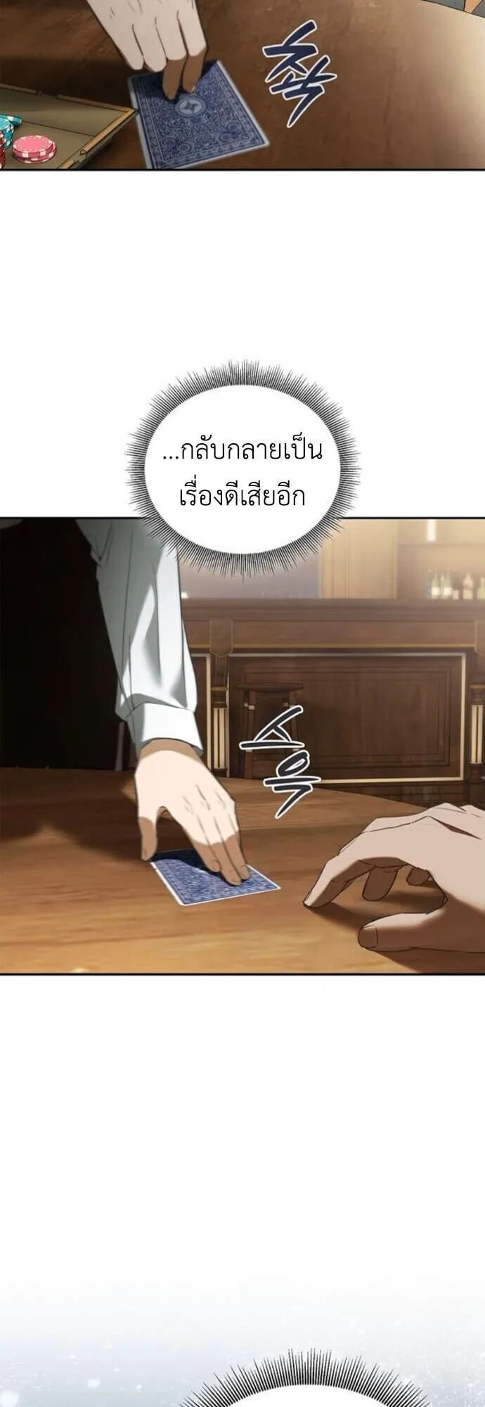 I Was Reincarnated as the Third Son of a Duke เกิดใหม่ทีดันเป็นบุตรชายคนที่สามของท่านดยุคซะงั้น ตอนที่ 9 หน้า 59