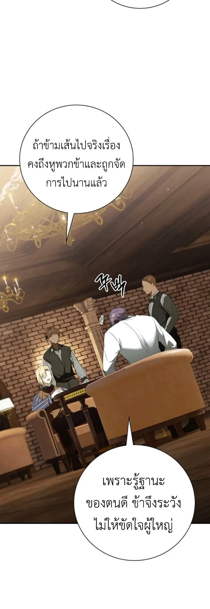 I Was Reincarnated as the Third Son of a Duke เกิดใหม่ทีดันเป็นบุตรชายคนที่สามของท่านดยุคซะงั้น ตอนที่ 9 หน้า 67