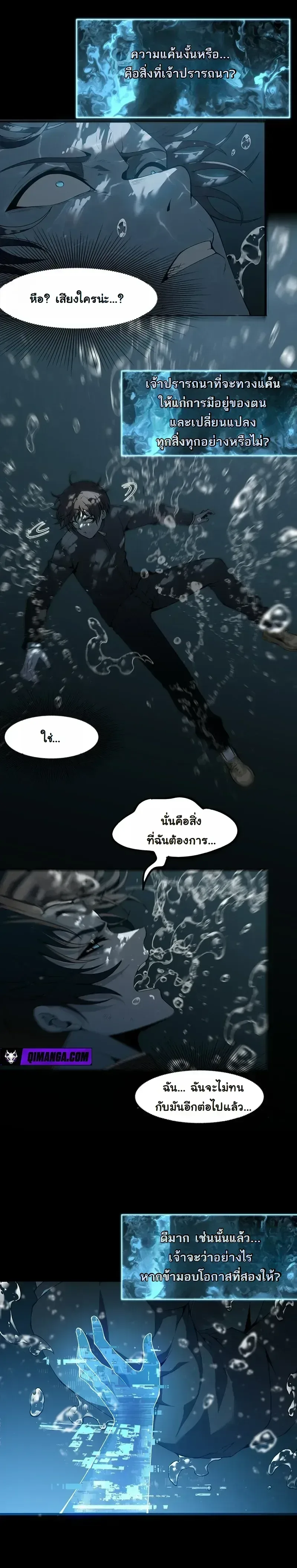 Reincarnated With Divine Titles ย้อนเวลาเกิดใหม่พร้อมฉายาระดับพระเจ้า ตอนที่ 1 หน้า 10
