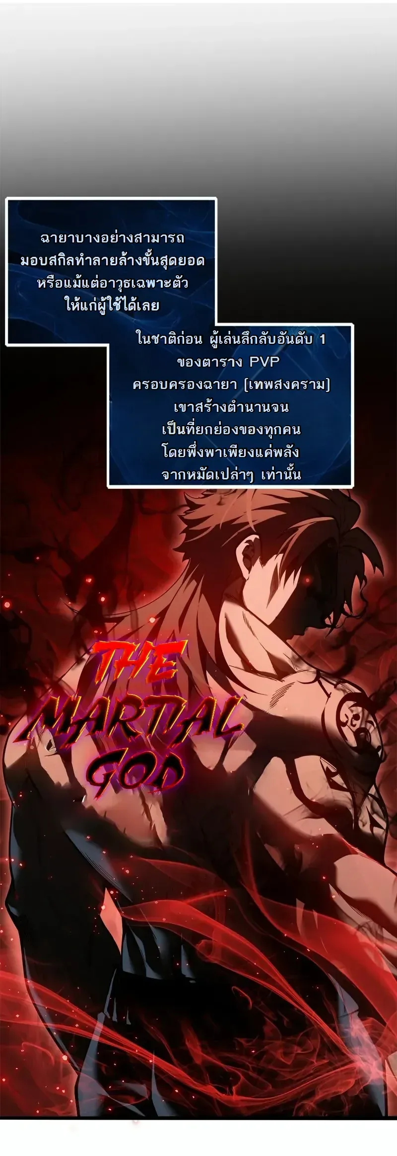 Reincarnated With Divine Titles ย้อนเวลาเกิดใหม่พร้อมฉายาระดับพระเจ้า ตอนที่ 1 หน้า 16