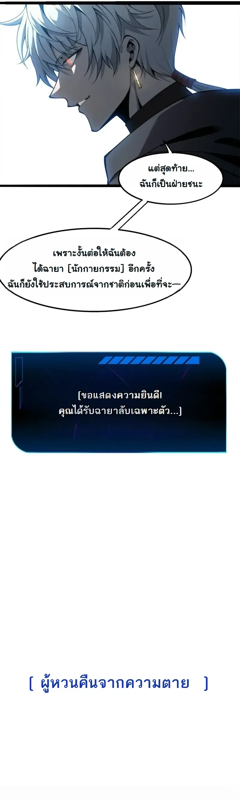 Reincarnated With Divine Titles ย้อนเวลาเกิดใหม่พร้อมฉายาระดับพระเจ้า ตอนที่ 1 หน้า 18
