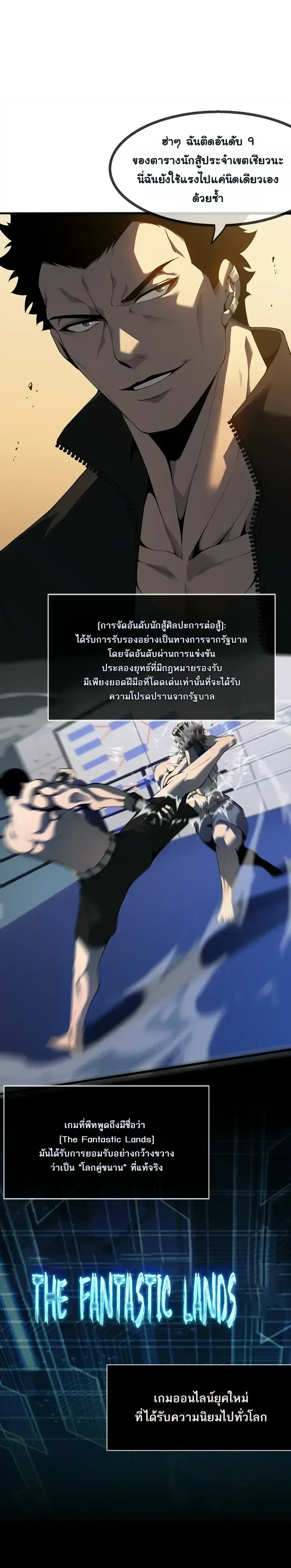 Reincarnated With Divine Titles ย้อนเวลาเกิดใหม่พร้อมฉายาระดับพระเจ้า ตอนที่ 1 หน้า 2