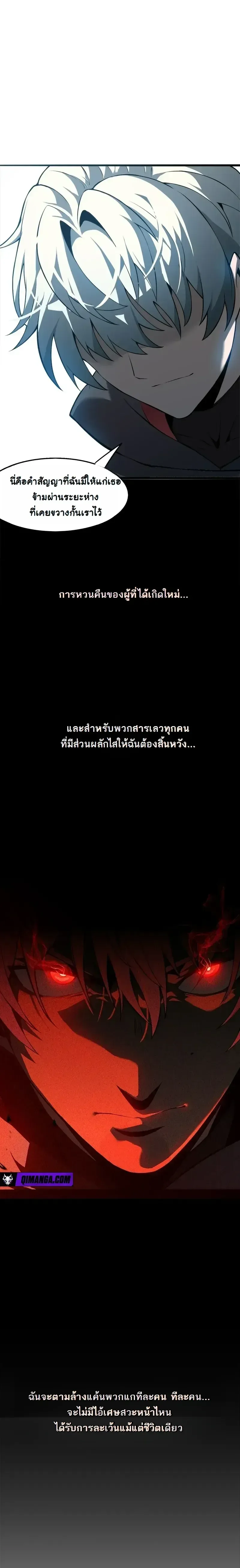 Reincarnated With Divine Titles ย้อนเวลาเกิดใหม่พร้อมฉายาระดับพระเจ้า ตอนที่ 1 หน้า 21