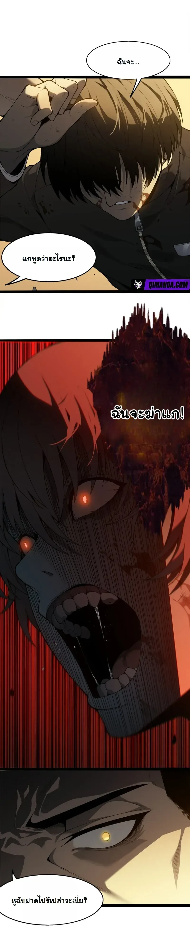 Reincarnated With Divine Titles ย้อนเวลาเกิดใหม่พร้อมฉายาระดับพระเจ้า ตอนที่ 1 หน้า 6