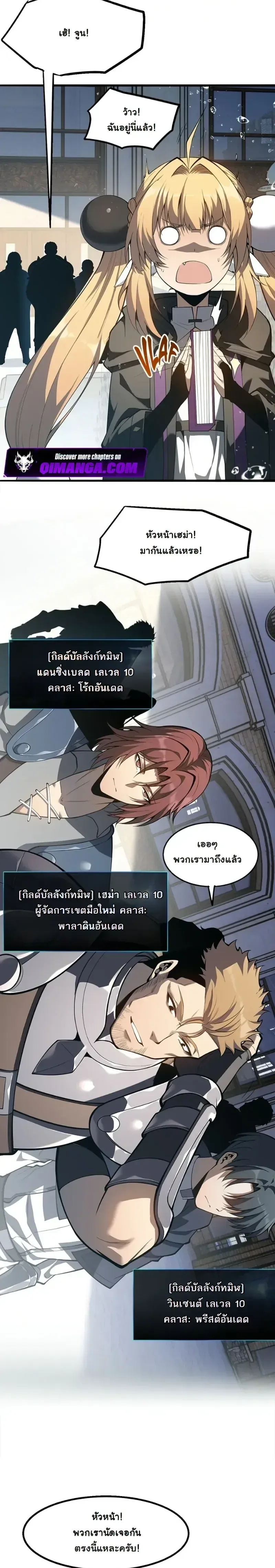 Reincarnated With Divine Titles ย้อนเวลาเกิดใหม่พร้อมฉายาระดับพระเจ้า ตอนที่ 10 หน้า 12