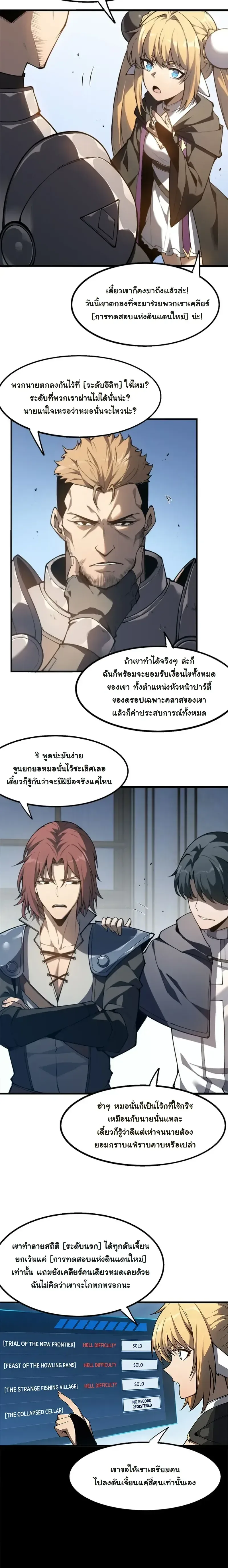 Reincarnated With Divine Titles ย้อนเวลาเกิดใหม่พร้อมฉายาระดับพระเจ้า ตอนที่ 10 หน้า 13