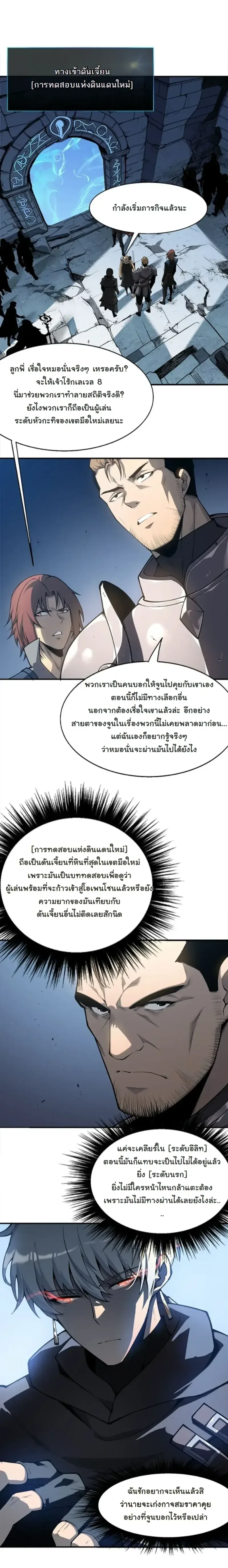 Reincarnated With Divine Titles ย้อนเวลาเกิดใหม่พร้อมฉายาระดับพระเจ้า ตอนที่ 10 หน้า 18