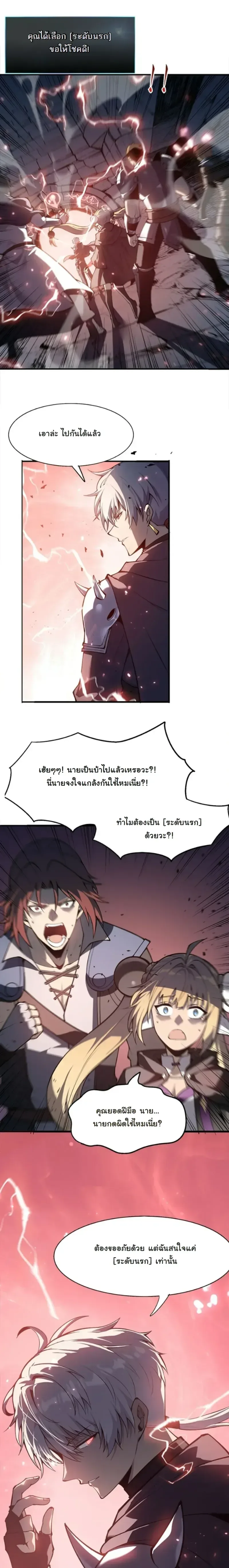 Reincarnated With Divine Titles ย้อนเวลาเกิดใหม่พร้อมฉายาระดับพระเจ้า ตอนที่ 10 หน้า 19
