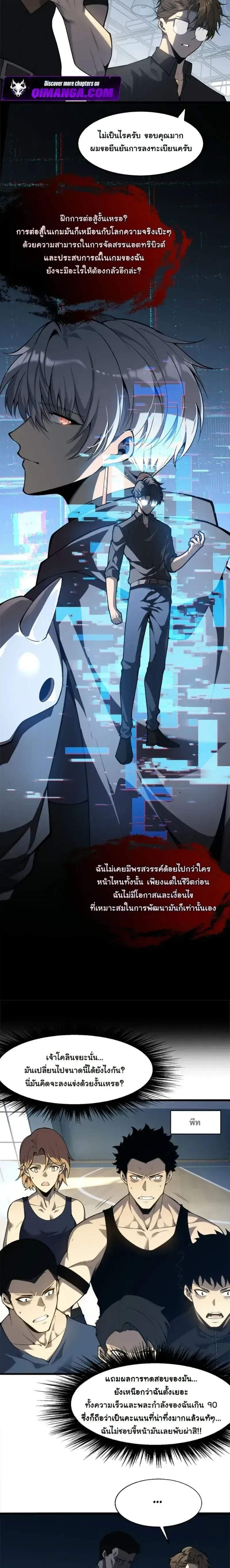 Reincarnated With Divine Titles ย้อนเวลาเกิดใหม่พร้อมฉายาระดับพระเจ้า ตอนที่ 10 หน้า 4