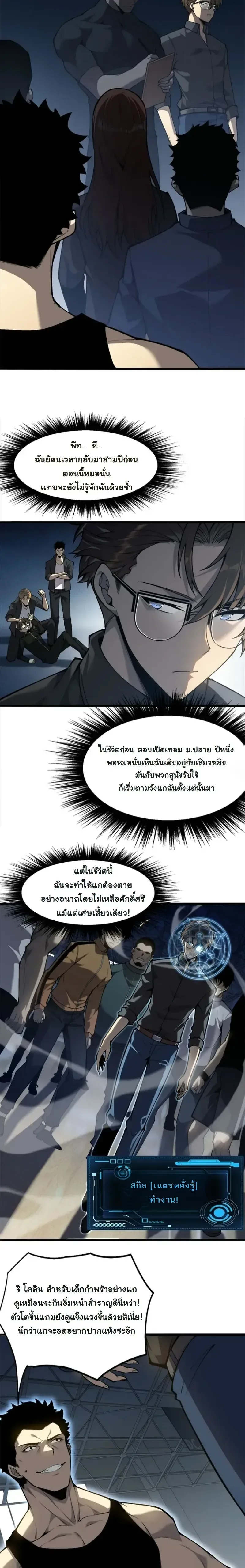 Reincarnated With Divine Titles ย้อนเวลาเกิดใหม่พร้อมฉายาระดับพระเจ้า ตอนที่ 10 หน้า 5
