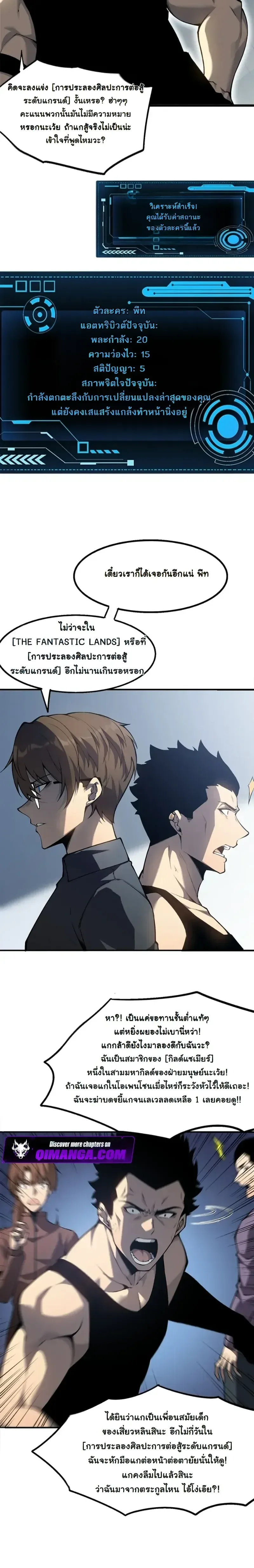 Reincarnated With Divine Titles ย้อนเวลาเกิดใหม่พร้อมฉายาระดับพระเจ้า ตอนที่ 10 หน้า 6